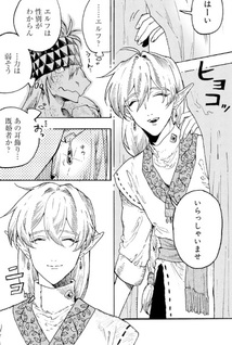 Massajiya No Elf Wa Mimi Ga Yoi
