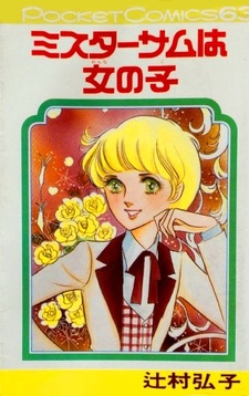 Master Sam wa Onnanoko
