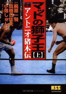 Mat no Shishiou-Gekiga Antonio Inoki Den