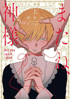 Mata ne, Kami-sama