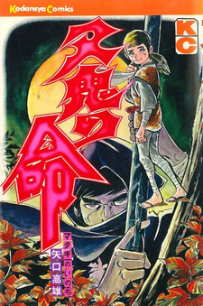 Matagi no Inochi