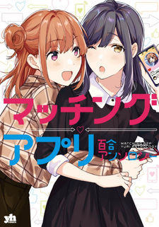 Matching App Yuri Anthology