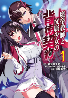 Matei Kyōshi to Juuzoku Shōjo no Haitoku Keiyaku