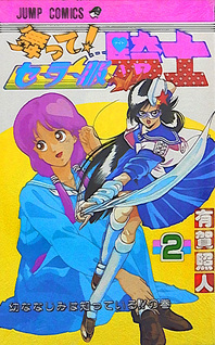 Matte! Sailor Fuku Kishi