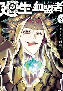 Mawarisei no Ketsumeisha
