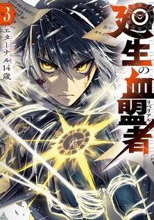 Mawarisei no Ketsumeisha