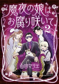 Maya no Musume wa Okusari Saite