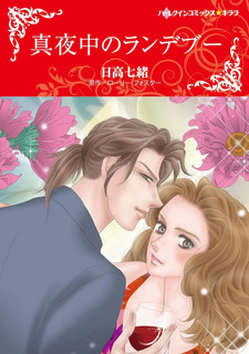 Mayonaka no Rendez-vous