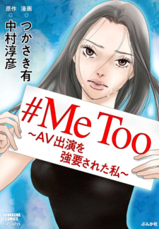 #MeToo - AV Shutsuen wo Kyouyousareta Watashi