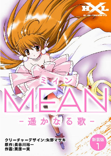 Mean - Haruka Naru Uta