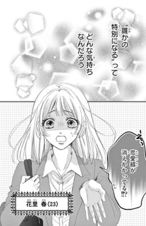 Medete Haru ~Norowareta Kōshaku Kishi-sama wa Dekiai suru~