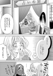 Medete Haru ~Norowareta Kōshaku Kishi-sama wa Dekiai suru~