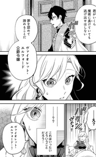 Megasametara Tōgokusareta Akujo Datta