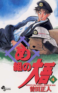 Megumi no Daigo