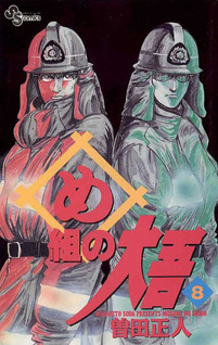 Megumi no Daigo