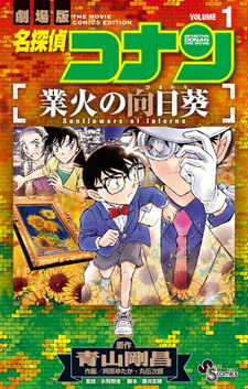 Meitantei Conan: Gōka no Himawari