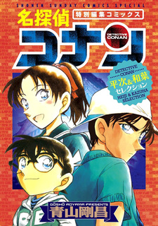 Detective Conan: Heiji & Kazuha Selection