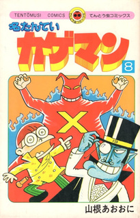 Meitantei Kageman