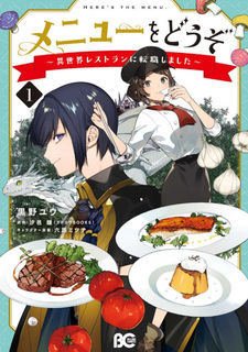 Menu wo Douzo ~Isekai Restaurant ni Tenshoku shimashita~