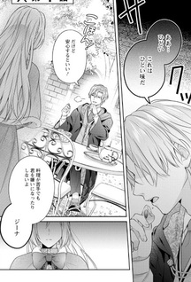 Meshimazu Onna Atsukaisareta no de Konyaku Haki Shitara, Naze ka Tsundere Ōji no Kokoro to Ibukuro Tsukanjaimashita