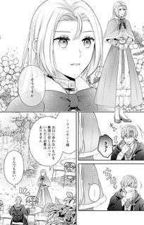 Meshimazu Onna Atsukaisareta no de Konyaku Haki Shitara, Naze ka Tsundere Ōji no Kokoro to Ibukuro Tsukanjaimashita