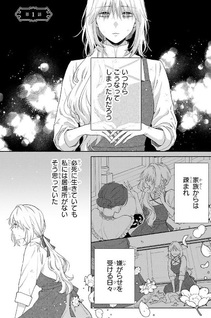 Meshitsukai Reijō wa Kokkyō wo Koe, Tekikoku no Kōshaku Kishi-sama ni Dekiaisareru