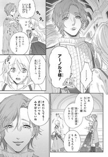 Meshitsukai Reijō wa Kokkyō wo Koe, Tekikoku no Kōshaku Kishi-sama ni Dekiaisareru