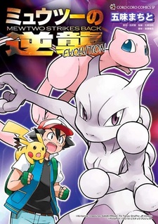 Pokémon: Mewtwo Strikes Back - Evolution