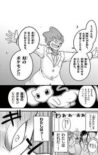 Pokémon: Mewtwo Strikes Back - Evolution