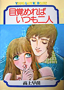 Mezareba Itsumo Futari