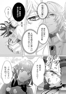 Mi Play no Otome Game ni Tensei Shita Heibon Reijō wa Seinaru Shishū no Ito o Sasu