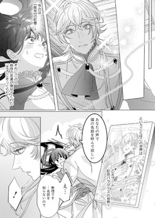 Mi Play no Otome Game ni Tensei Shita Heibon Reijō wa Seinaru Shishū no Ito o Sasu