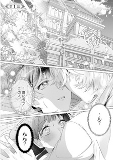 Mi Play no Otome Game ni Tensei Shita Heibon Reijō wa Seinaru Shishū no Ito o Sasu