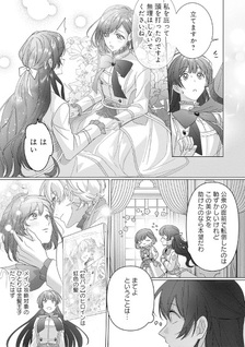 Mi Play no Otome Game ni Tensei Shita Heibon Reijō wa Seinaru Shishū no Ito o Sasu