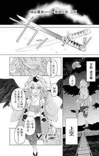 Miburo ni Tsubasa