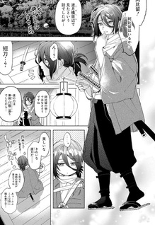 Miburo ni Tsubasa