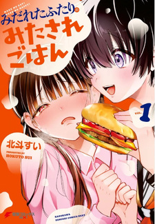 Midareta Futari no Mitasare Gohan