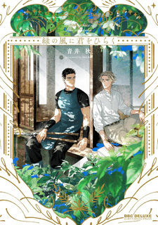 Midori no Kaze ni Kimi wo Hiraku