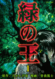 Midori no Ō