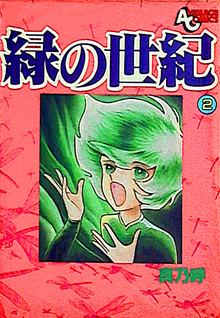 Midori no Seiki