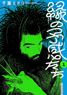 Midori no Yokan-tachi