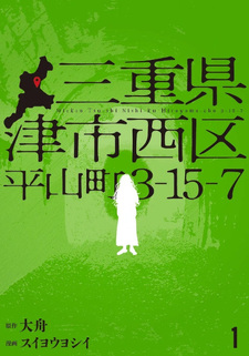 Mie-ken Tsu-shi Nishi-ku Hirayama-cho 3-15-7
