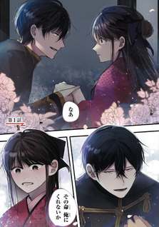 Migawari Hanayome wa Inochi wo Toshite Shukun ni Sasagu Shinobi no Hana
