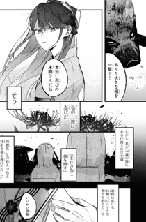 Migawari Hanayome wa Inochi wo Toshite Shukun ni Sasagu Shinobi no Hana