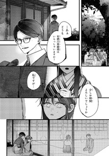 Migawari Hanayome wa Inochi wo Toshite Shukun ni Sasagu Shinobi no Hana