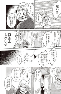 Migawari Reijō wo Sukutta no wa Reikoku Mujihi na Kōri no Ōji no Ai deshita