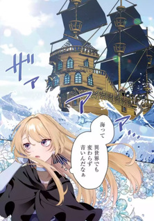 Migawari de Totsuida Reikoku Kokuō wa Hatsukoi Aite deshita