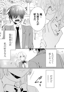 Migawari de Totsuida Reikoku Kokuō wa Hatsukoi Aite deshita