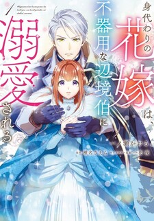 Migawari no Hanayome wa, Bukiyou na Henkyou Haku ni Dekiaisareru