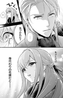 Migawari no Hanayome wa, Bukiyou na Henkyou Haku ni Dekiaisareru